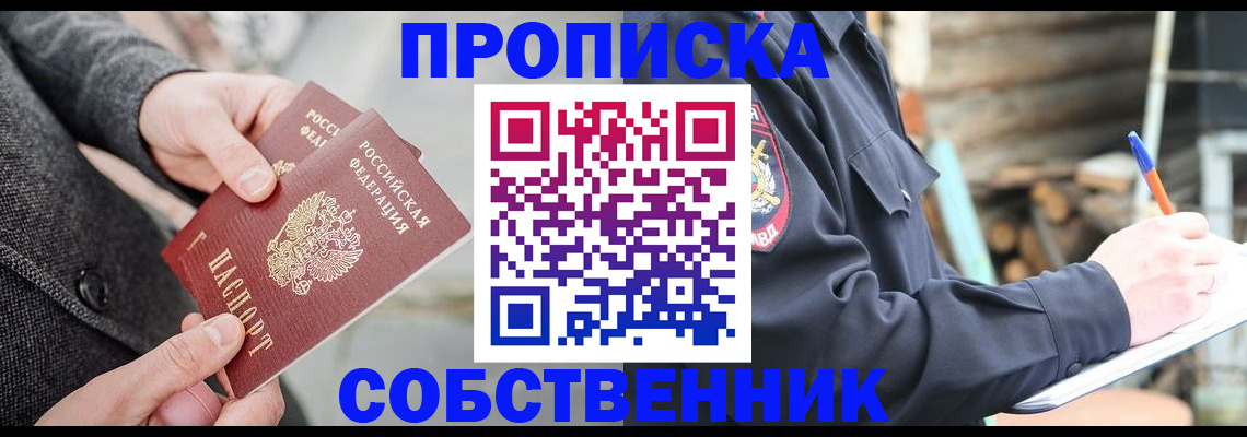 прописка в Надыме