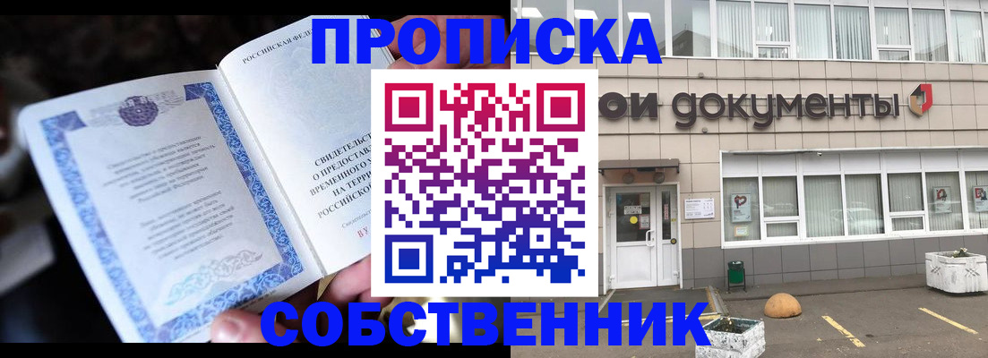 временная регистрация купить в Надыме