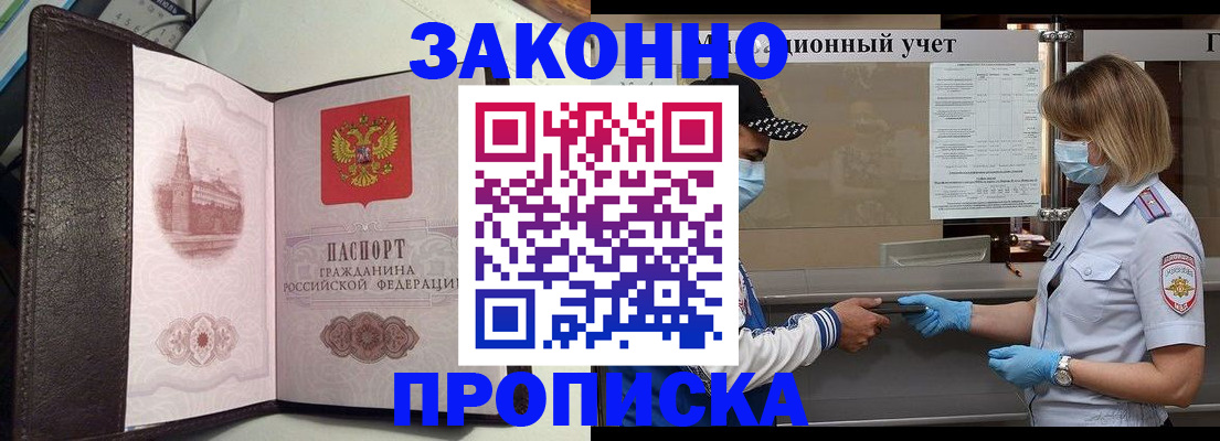 прописка гарантия в Надыме